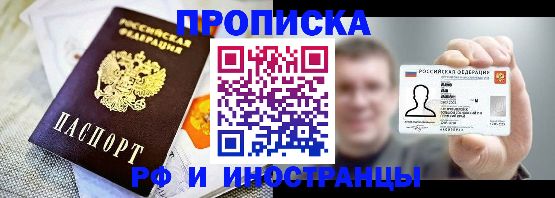 прописка законно в Лесосибирске